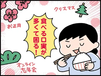 年末年始モリモリ食べて後悔していた私にピッタリ！求めていたのは簡単×あっさりなおつまみレシピ