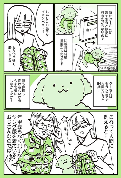 ヤング服を着る64歳…