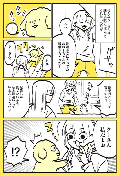 妹が姉の服を借りると