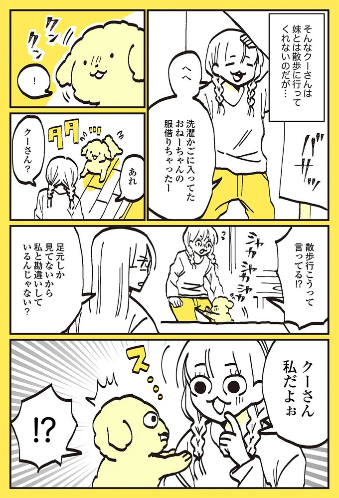 妹が姉の服を借りると