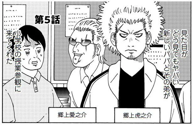 授業参観の日がきた　新しいパパがどう見ても凶悪すぎる(5)