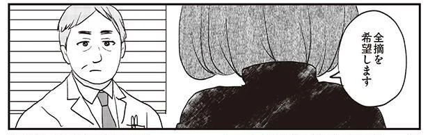 希望を叶えてくれる病院へ　がんの記事を書いてきた私が乳がんに!?(4)