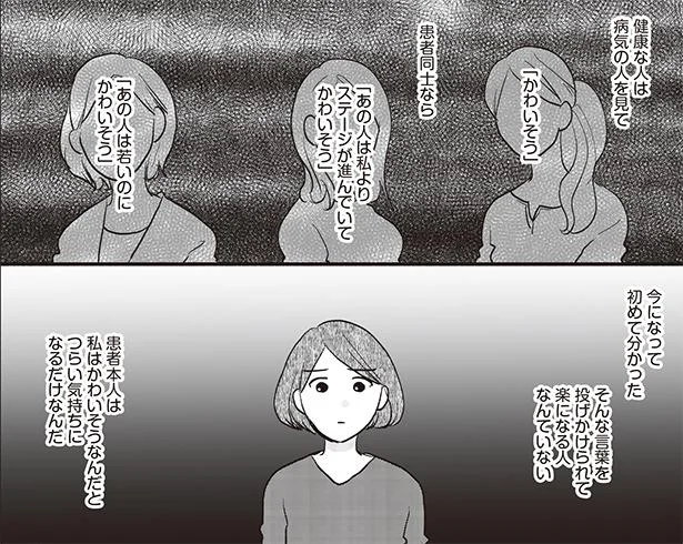 「かわいそう」という言葉　がんの記事を書いてきた私が乳がんに!?(6)