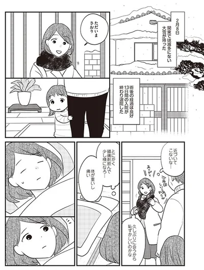 【画像を見る】がんの記事を書いてきた私が乳がんに!? 育児があるのにがんもきた