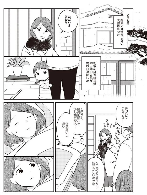 【画像を見る】がんの記事を書いてきた私が乳がんに!? 育児があるのにがんもきた