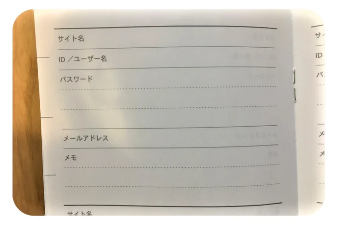パスワード&メモ欄が充実していて実用的