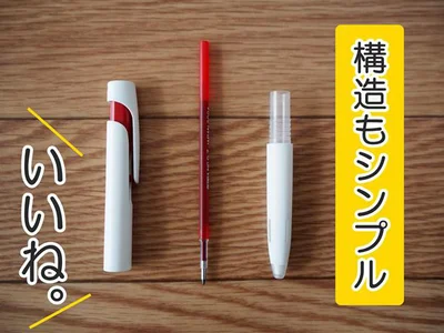 シンプル構造で替え芯の交換もストレスフリー