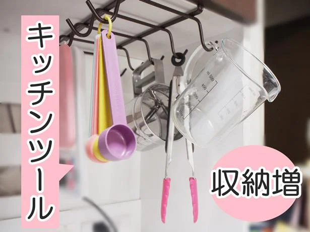 出し入れも簡単!キッチンツールの吊り下げも