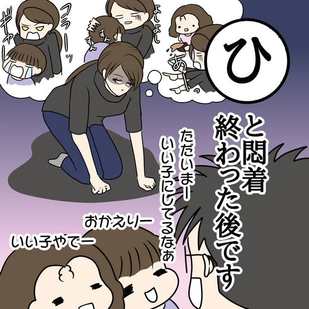 ひと悶着終わった後です