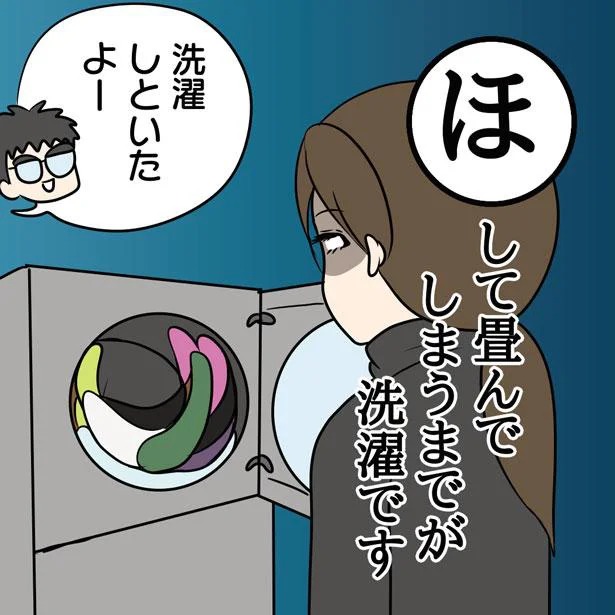 ほして畳んでしまうまで