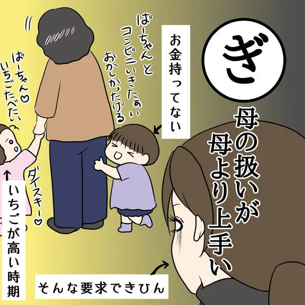 ぎ母の扱いが母より上手い