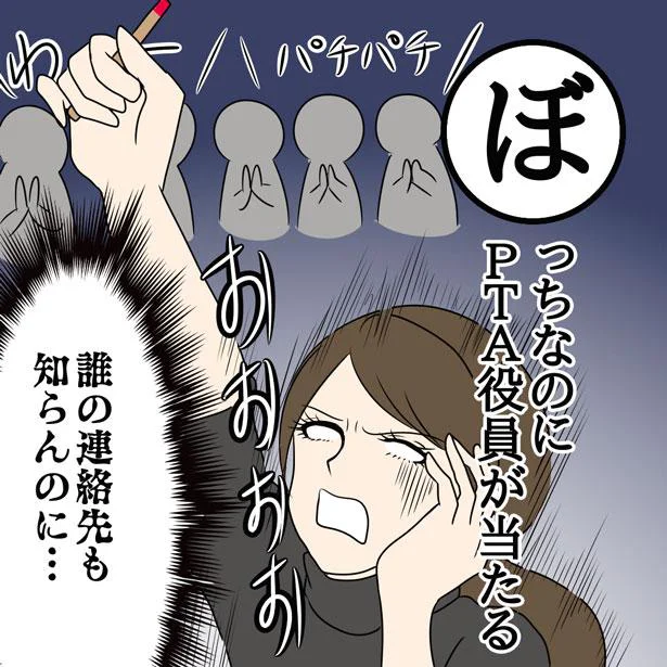 ぼっちなのにPTA会員が当たる