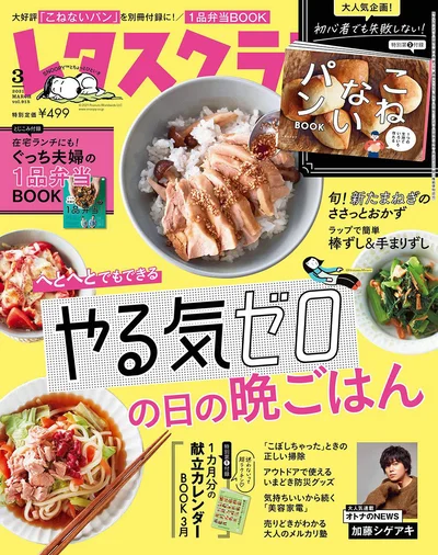 『レタスクラブ ’21 3月号』