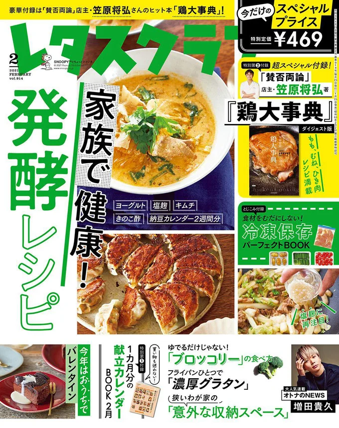 『レタスクラブ ’21 2月号』