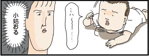 その表情やめぇ　フリースタイル家族(3)