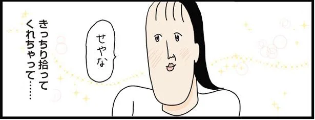 夫のこういうとこ……　フリースタイル家族(5)