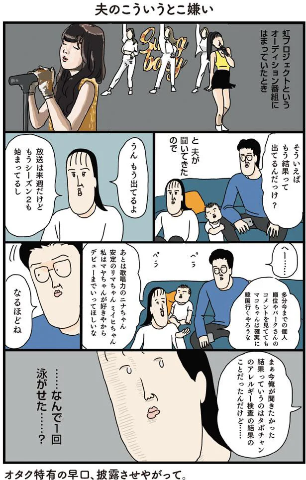 夫のこういうとこ フリースタイル家族 5 レタスクラブ