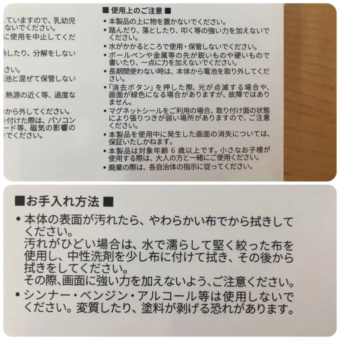 注意書きとお手入れ方法を確認