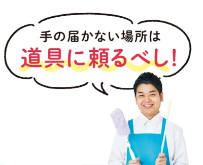 教えてくれたのは▷松橋周太呂さん／お笑い芸人「手の届かない場所は道具に頼るべし！」