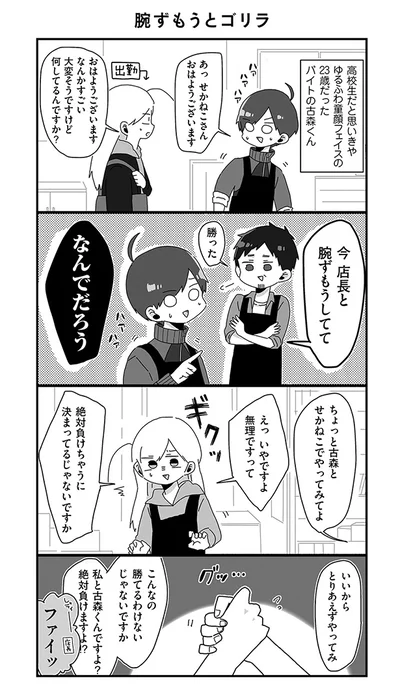 【画像を見る】バイトの古森くん