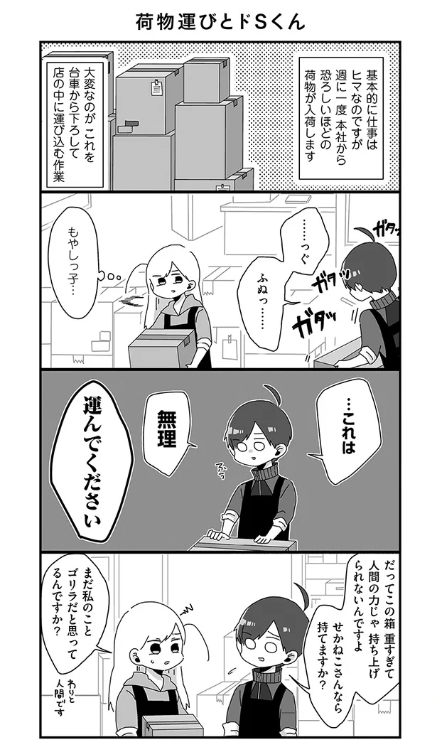 【画像を見る】バイトの古森くん