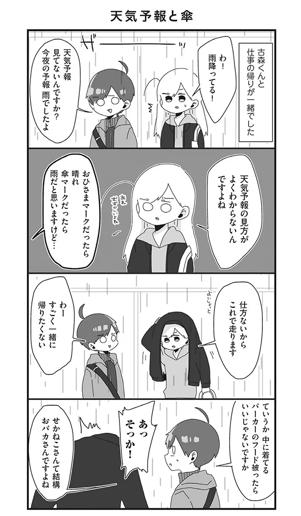 【画像を見る】バイトの古森くん