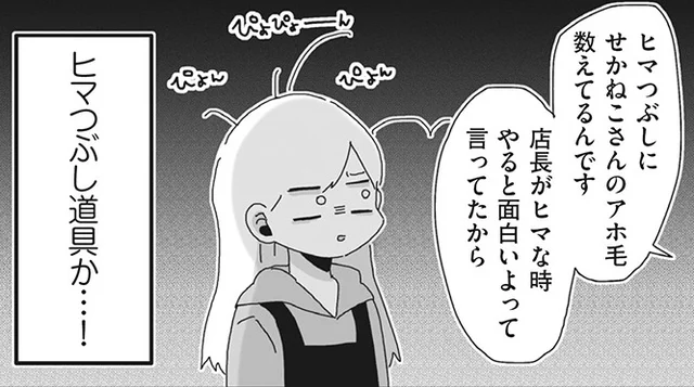 私の知らない暇つぶしの仕方　バイトの古森くん(6)
