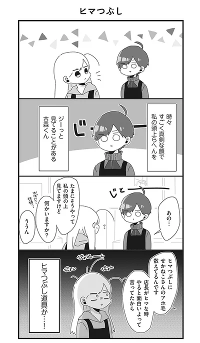 【画像を見る】バイトの古森くん