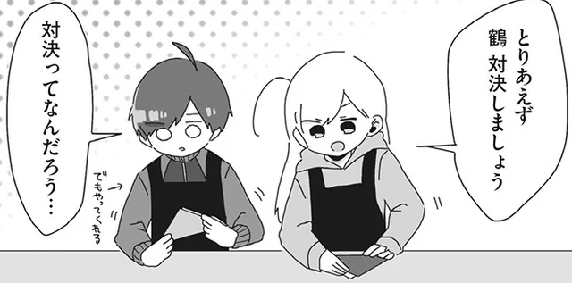 勝負には負けたくないもので　バイトの古森くん(11)