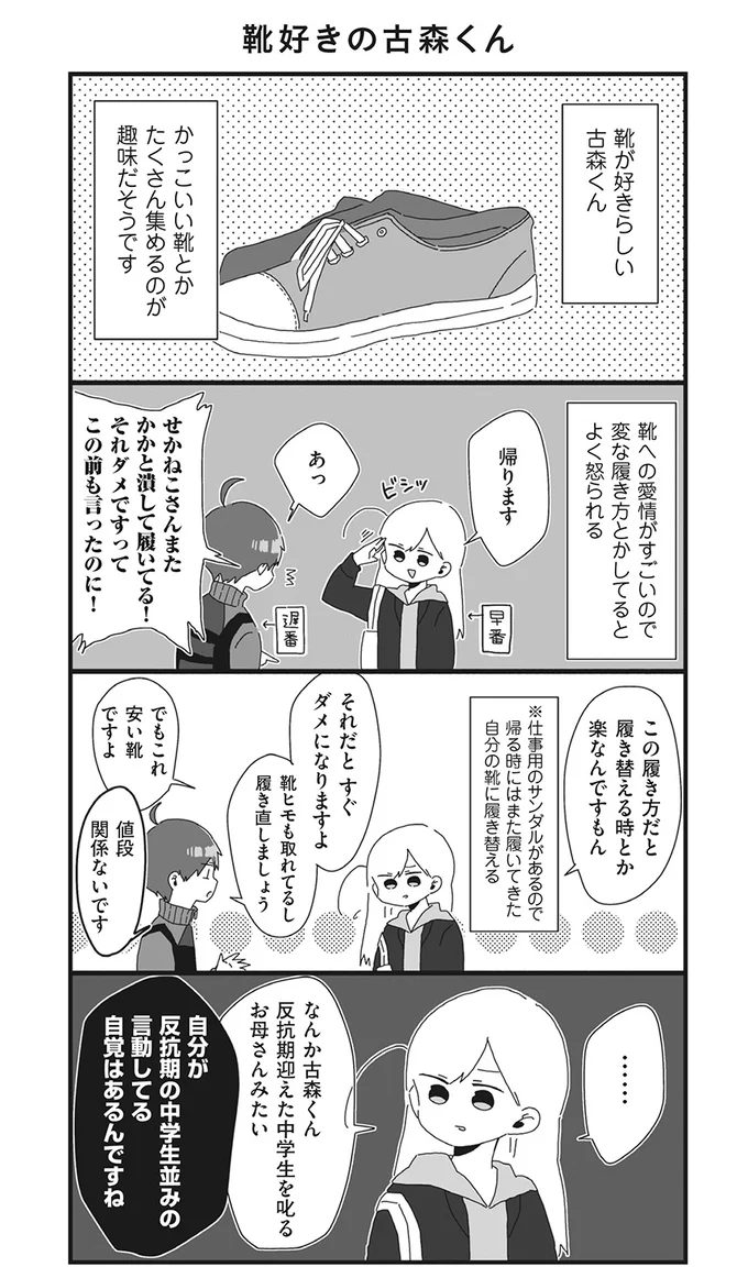 【画像を見る】バイトの古森くん