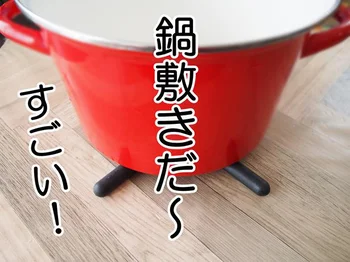 このコンパクトさ…本当に鍋敷き!?【ダイソー】「折りたたみ式鍋敷き」は省スペース＆コスパ良し