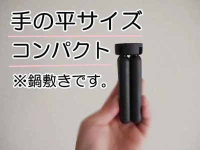 手の平におさまるコンパクト感！これが鍋敷きの新常識？