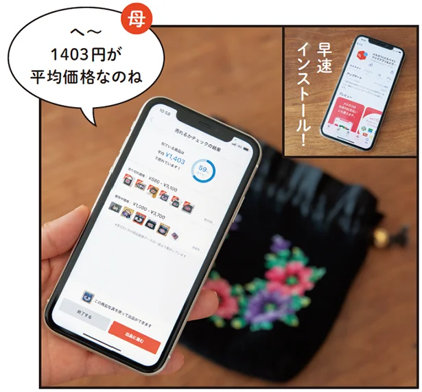 早速メルカリをインストールして似ている商品の相場価格を「売れるかチェック」で確認。