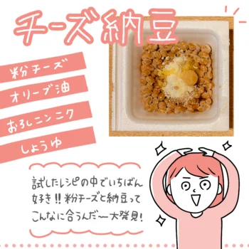 無限の可能性を感じた納豆アレンジレシピ集。お気に入りベスト3は…！