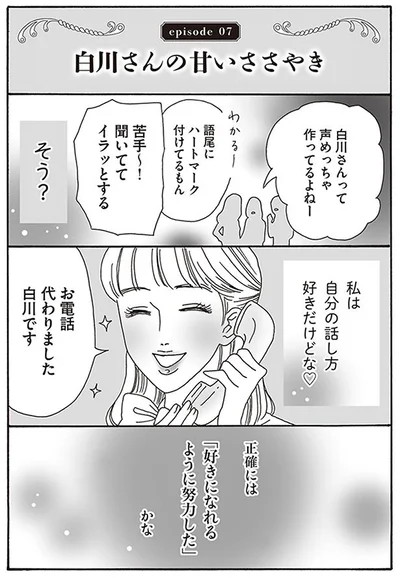 【画像を見る】メンタル強め美女白川さん