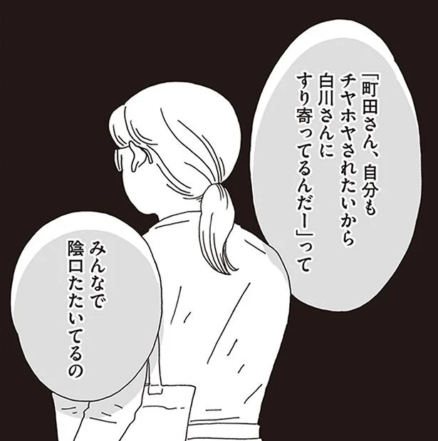 仲良くしたい人も自分で決める／メンタル強め美女白川さん（5）