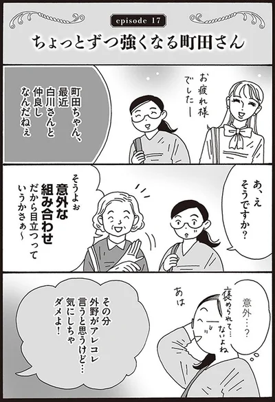 【画像を見る】メンタル強め美女白川さん