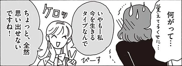 今を生きるタイプなので／メンタル強め美女白川さん（9）