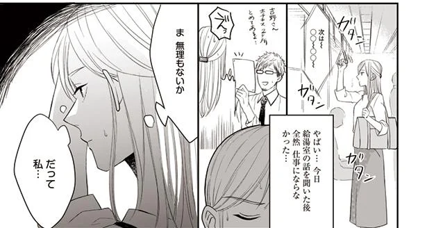 優秀なOLの知られちゃいけないヒミツ　派遣社員あすかの元ヤンごはん(1)