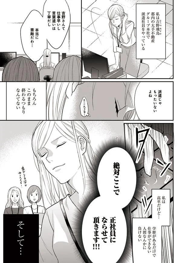 優秀なolの知られちゃいけないヒミツ 派遣社員あすかの元ヤンごはん 1 レタスクラブ 優秀なolの知られちゃいけないヒミツ 派遣社員あすかの元ヤンごはん 1 レタスクラブ