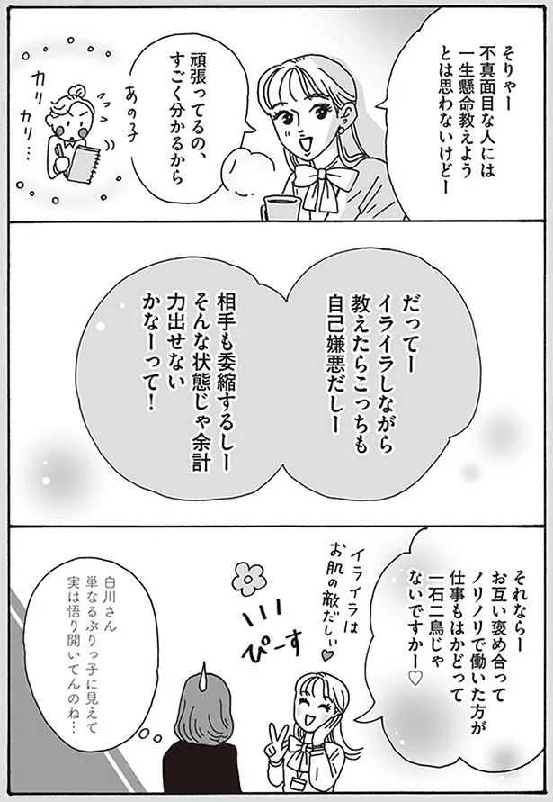昨日の敵は今日の友 メンタル強め美女白川さん 10 画像9 10 レタスクラブ