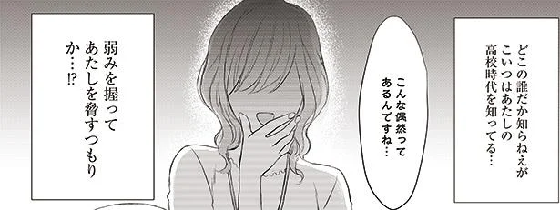 新入社員からの呼び出し　派遣社員あすかの元ヤンごはん(4)