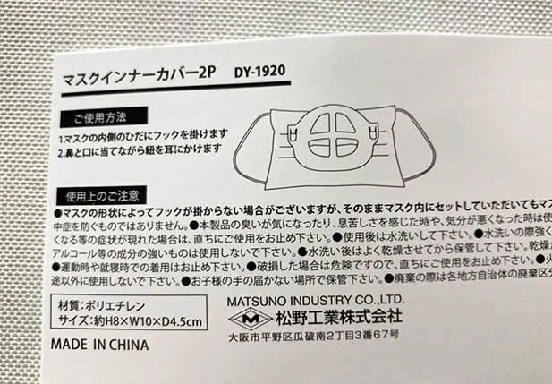 マスクの内側のひだにフックを掛けて使う