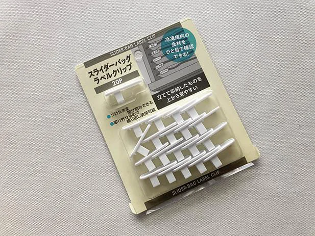 こんな所までラベリング!?　使ってみてありがたみが分かった【セリア】の「スライダーバッグラベルクリップ」
