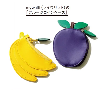 mywalit（マイワリット）の「フルーツコインケース」バナナ 縦約6.5×横約11×厚さ約1cm、プラム 縦約11×横約8×厚さ約1cm 各￥3,000／エルベート