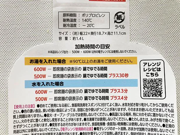 パッケージラベルにはアレンジレシピにアクセスできるQRコードも