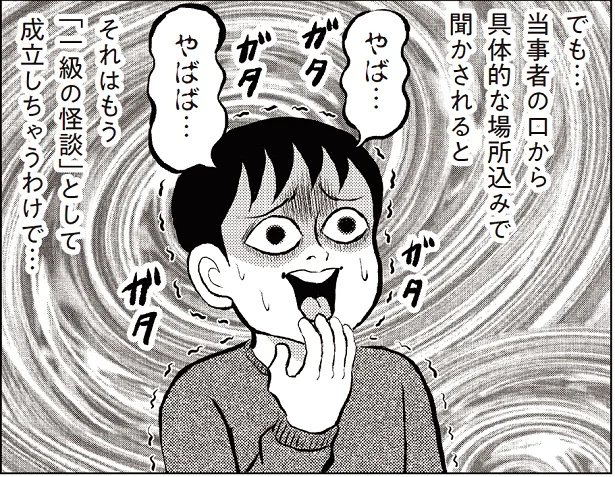 清野とおる「東京怪奇酒」（１）　恐怖の303号室編【前編】