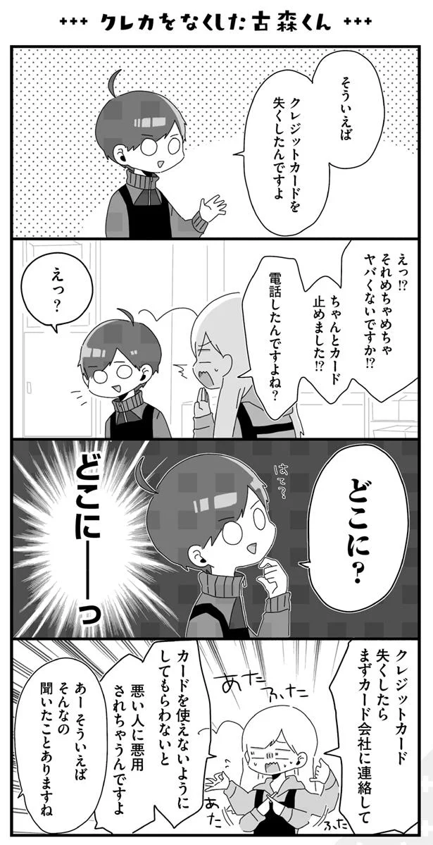 【画像を見る】『バイトの古森くん2』