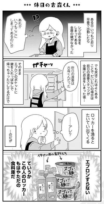 【画像を見る】『バイトの古森くん2』