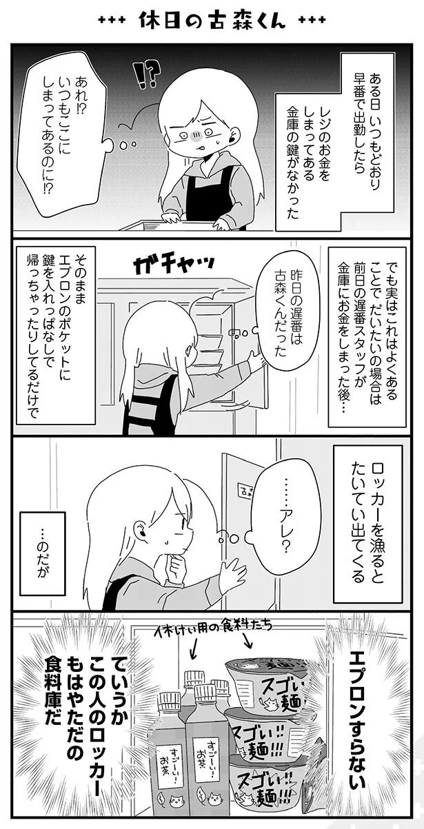 【画像を見る】『バイトの古森くん2』